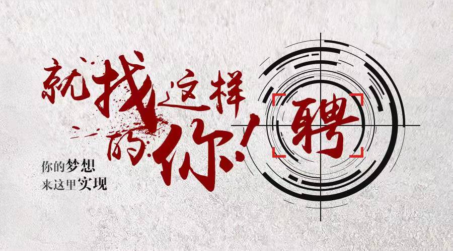 振凈科技招賢納士，歡迎您的加入！